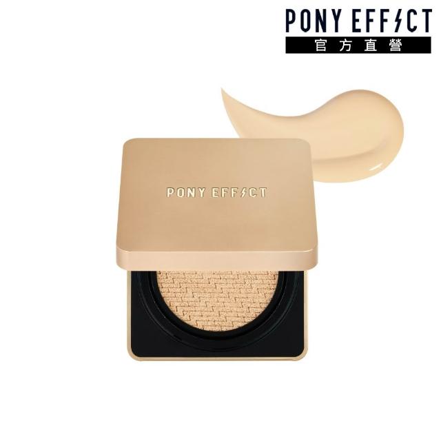 【PONY EFFECT】絕對持久無瑕氣墊粉餅升級版2入組SPF40 PA++(共2盒4蕊) 小金磚/防曬/控油遮瑕/敏感肌