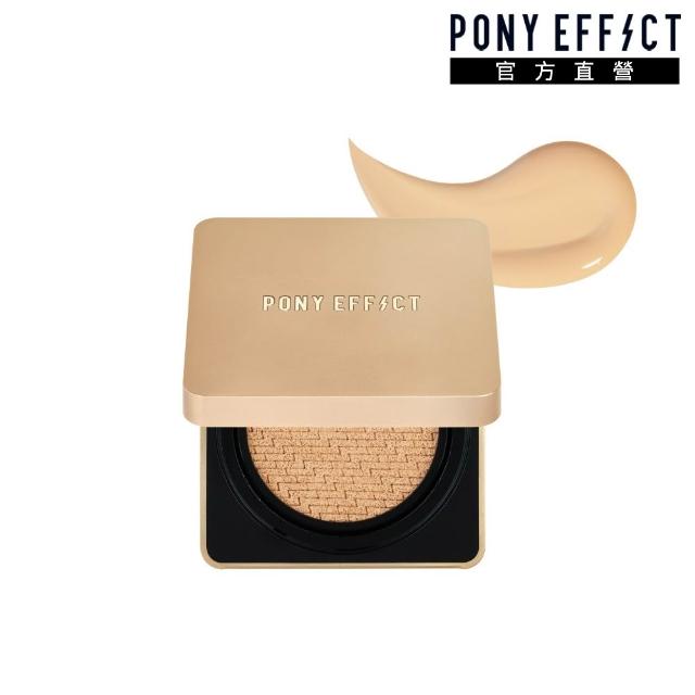【PONY EFFECT】絕對持久無瑕氣墊粉餅升級版2入組SPF40 PA++(共2盒4蕊) 小金磚/防曬/控油遮瑕/敏感肌