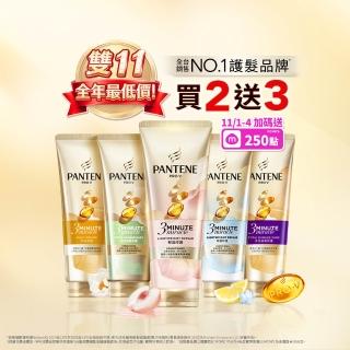【PANTENE 潘婷】雙11下殺 3分鐘奇蹟護髮精華/護髮素180mlx5入混搭(白桃/茉莉/輕盈/染燙/乳液/多效)