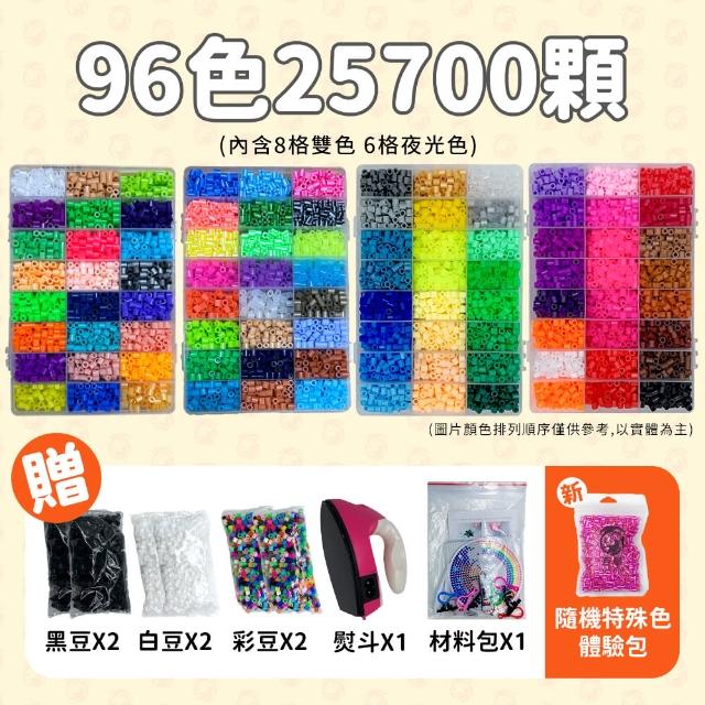 【百獅】5mm拼豆組合 融合豆 兒童手作DIY教具(台灣製96色拼豆組合)