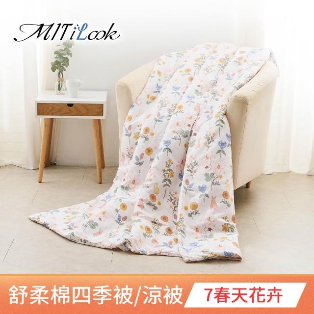 【MIT iLook】台灣製 精緻絲柔棉涼被/四季被/涼夏被 5x6尺(任選1入)