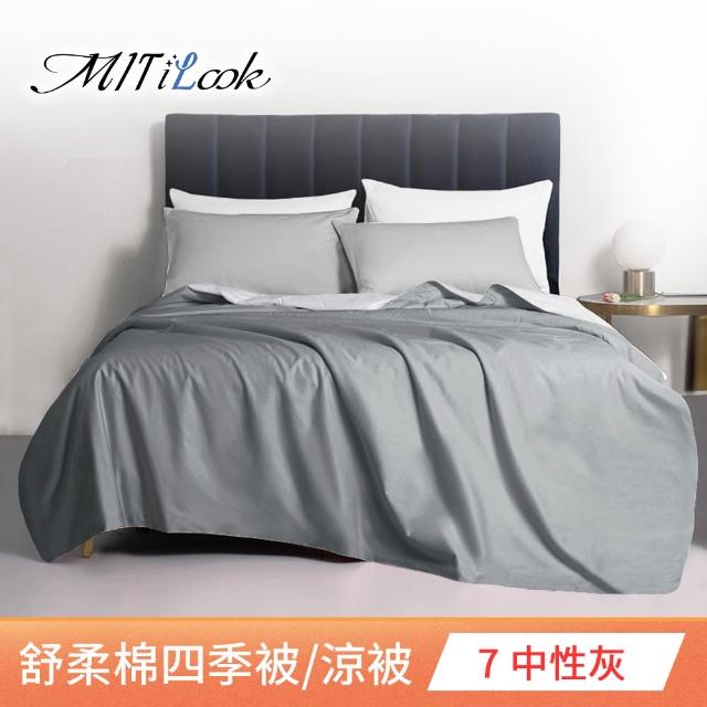 【MIT iLook】台灣製 精緻絲柔棉涼被/四季被/涼夏被 5x6尺(任選1入)