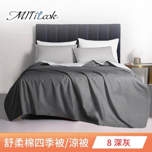 【MIT iLook】台灣製 精緻絲柔棉涼被/四季被/涼夏被 5x6尺(任選1入)