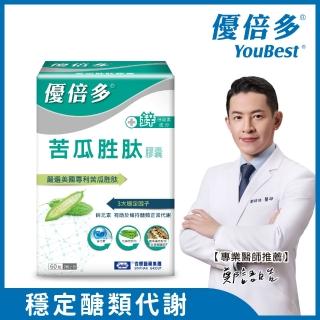 【杏輝醫藥】優倍多YouBest 苦瓜胜肽膠囊(60粒/盒)