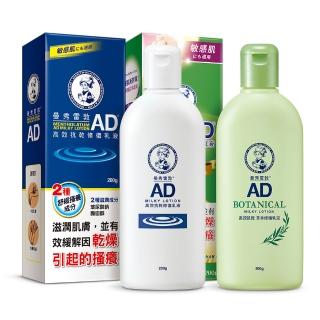 12572815 OL 【曼秀雷敦】加大版 AD高效抗乾修復乳液 2入組(無香 / 草本味 任選 敏感肌適用)