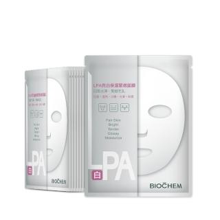 【雅聞倍優BIOCHEM】進化版LPA亮白保濕緊緻面膜15片(5片*3組/美白面膜)