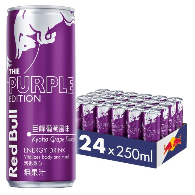 【Red Bull】RedBull紅牛風味能量飲料250mlx24入/箱(白桃/巨峰葡萄/野莓無糖任選)_週期購