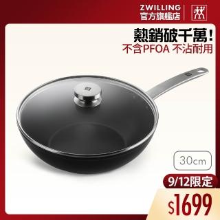 【ZWILLING 德國雙人】Enjoy不沾鍋炒鍋30cm附玻璃蓋(德國雙人牌集團官方直營)
