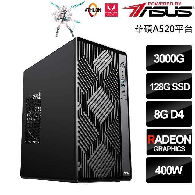 【華碩平台】AMD Athlon雙核{聯邦小小兵}(Athlon 3000G/A520/8G/128G)