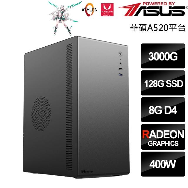 【華碩平台】AMD Athlon雙核{聯邦小小兵}(Athlon 3000G/A520/8G/128G)