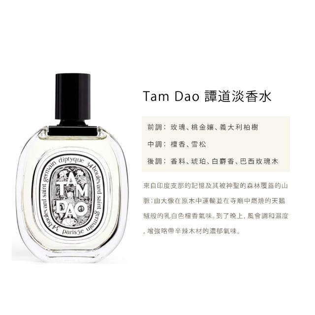 【Diptyque】淡香水100ml(玫瑰之水/肌膚之華/爵夢/譚道)