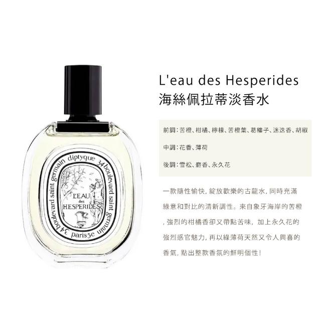 【Diptyque】淡香水100ml(玫瑰之水/杜耶爾/天竺葵之水/影中之水)
