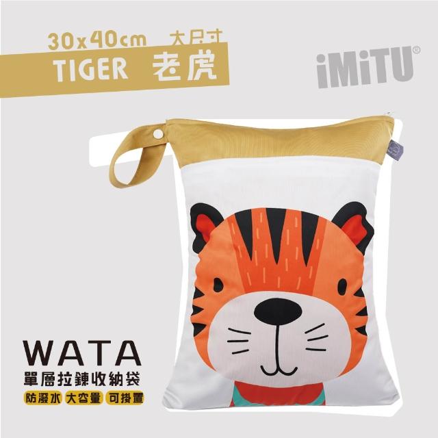 【imitu 米圖】WATA多用途防水收納袋 尿布袋 防水袋 旅行袋 30x40(幼兒園必備 髒衣袋 大人baby都適用)