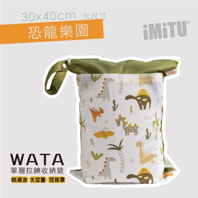 【imitu 米圖】WATA多用途防水收納袋 尿布袋 防水袋 旅行袋 30x40(幼兒園必備 髒衣袋 大人baby都適用)