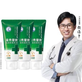 【曼秀雷敦】派卡瑞丁強效防蚊乳液 3入組(2歲以上孩童及孕婦適用 敏感肌適用)