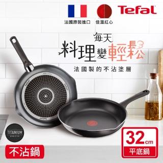 【Tefal 特福】法國製好食系列32CM不沾鍋平底鍋