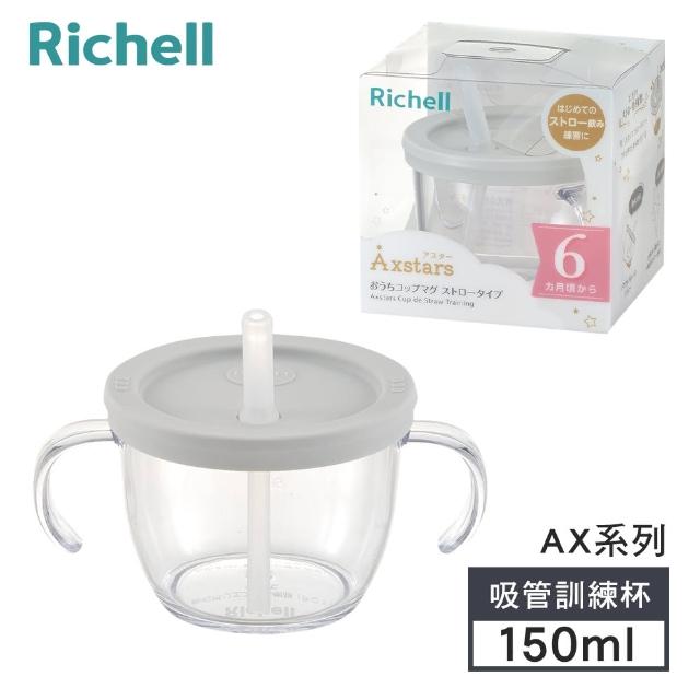 【Richell 利其爾 _官方授權】AX系列  幻夢 150ml 吸管學習訓練杯/直飲杯(兩款-星空/木馬)