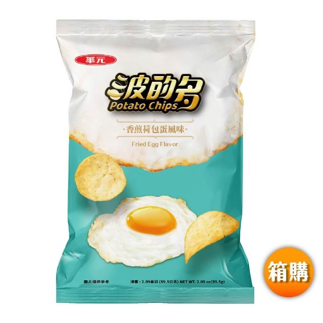 【華元】波的多洋芋片 56g-59.5gX10入/箱X2箱組