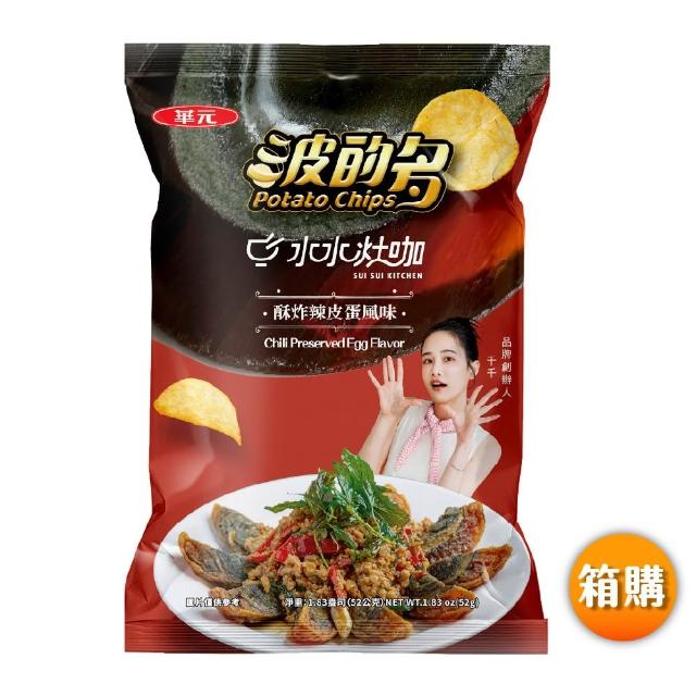 【華元】波的多洋芋片 56g-59.5gX10入/箱X2箱組