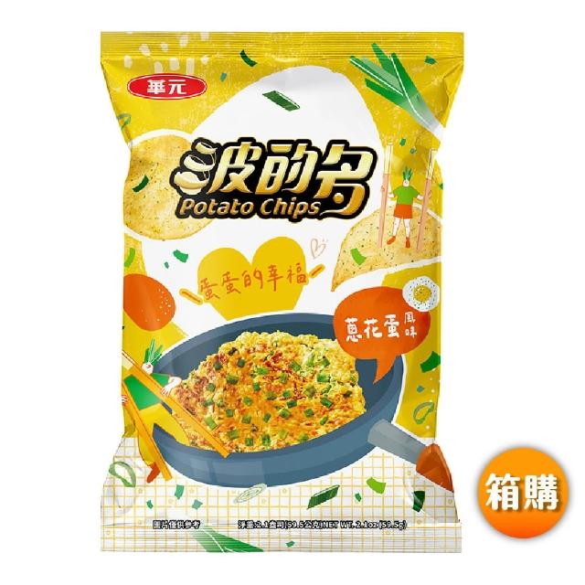 【華元】波的多洋芋片 56g-59.5gX10入/箱X2箱組