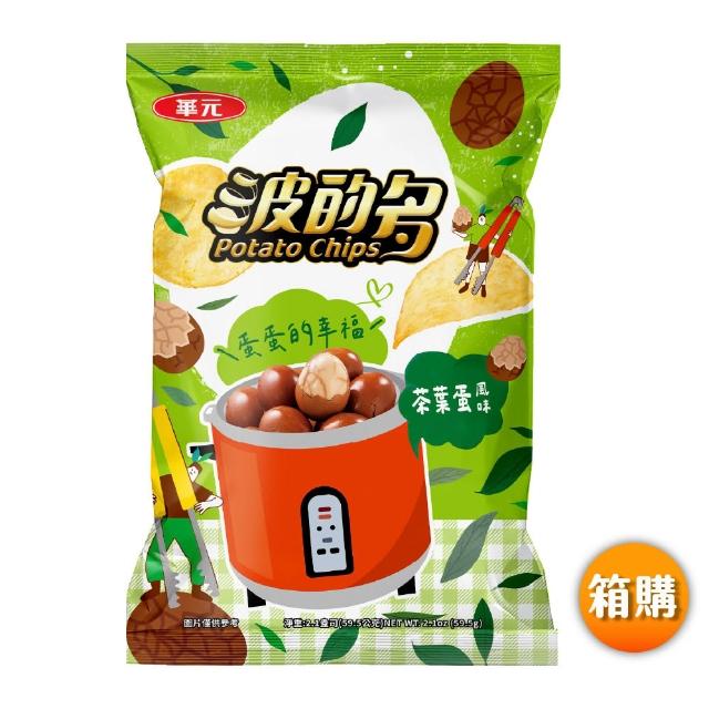 【華元】波的多洋芋片 56g-59.5gX10入/箱X2箱組