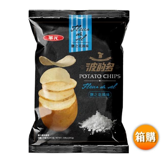 【華元】波的多洋芋片 56g-59.5gX10入/箱X2箱組