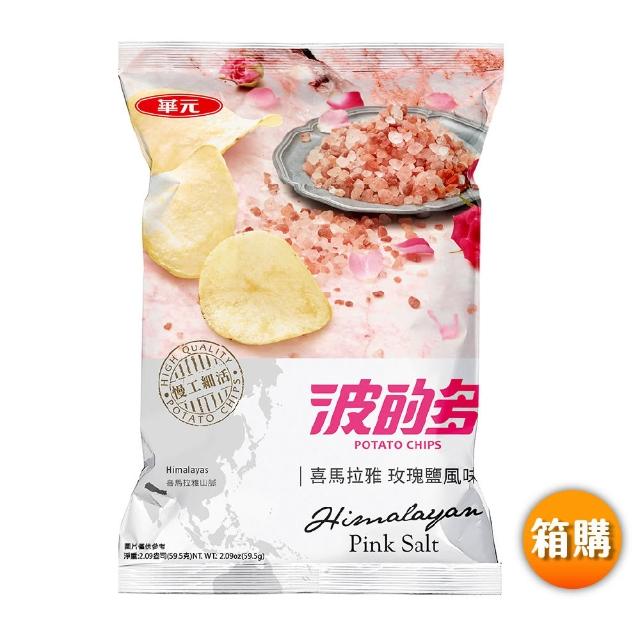 【華元】波的多洋芋片 56g-59.5gX10入/箱X2箱組