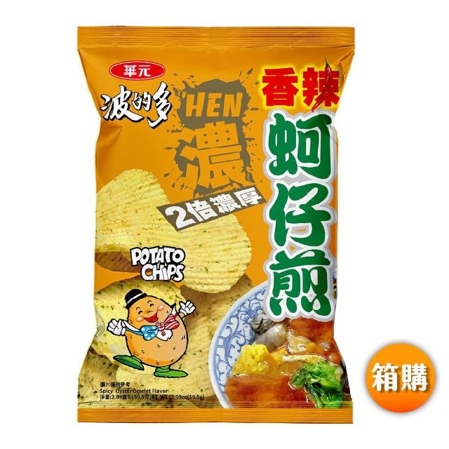 【華元】波的多洋芋片 56g-59.5gX10入/箱X2箱組