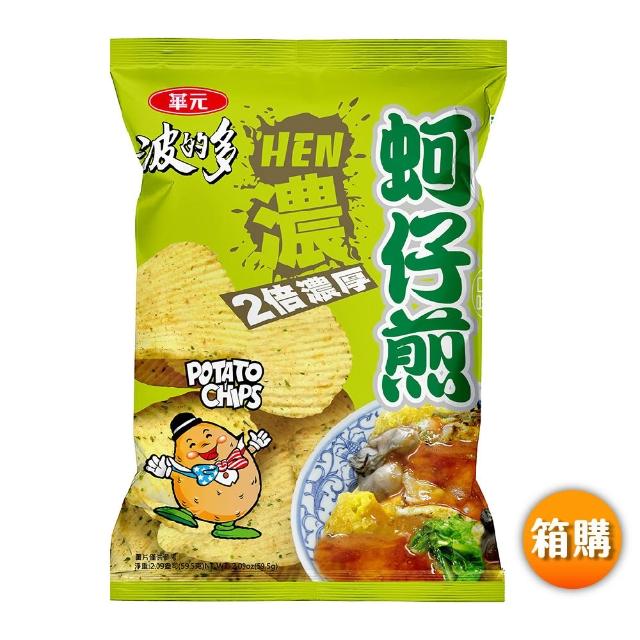 【華元】波的多洋芋片 56g-59.5gX10入/箱X2箱組