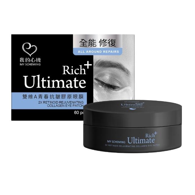 【我的心機】亮白緊緻潤澤抗皺膠原眼膜60片(多款任選-A醇/維他命C/菸醯胺/石墨烯玻尿酸)