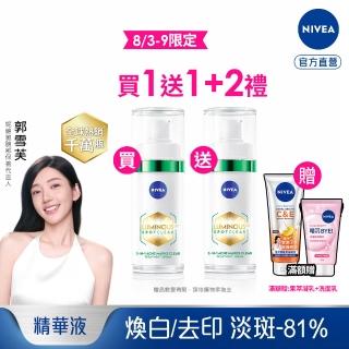 【妮維雅】淡斑煥白精華30mlx2入　