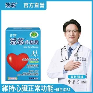 【SINPHAR 杏輝】活芯升級版軟膠囊 國家健康食品(60粒/盒 Q10 專利成分ECNS 提升2倍耐力降低6成5疲累感)