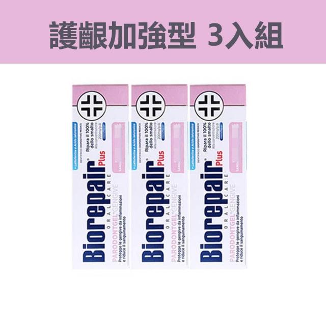【Biorepair 貝利達】加強型牙膏75mlX3入組 全效/抗敏/護齦/亮白 四款任選(平行輸入)