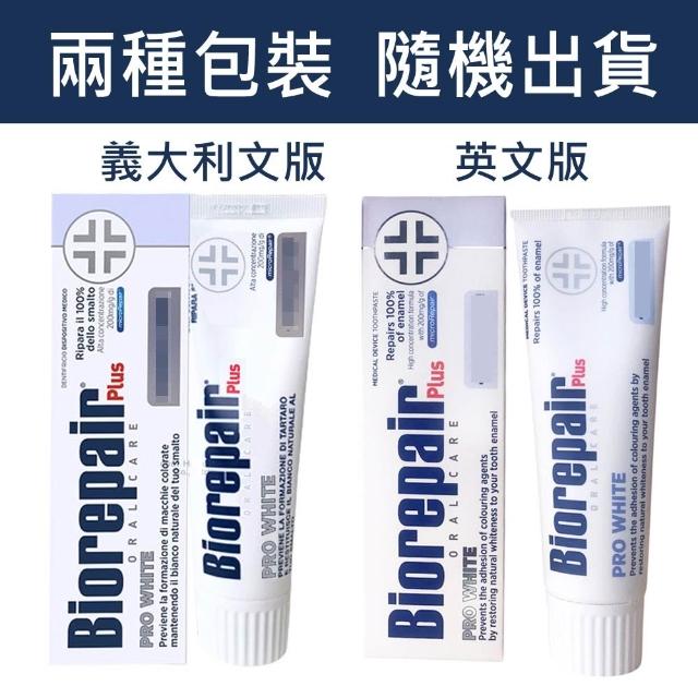 【Biorepair 貝利達】加強型牙膏75mlX3入組 全效/抗敏/護齦/亮白 四款任選(平行輸入)