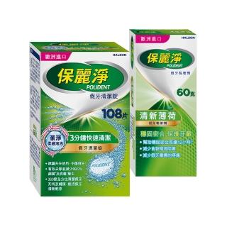 【Polident 保麗淨】假牙照護組-假牙清潔錠108片/入+假牙黏著劑-清新薄荷60g/入(共2入)