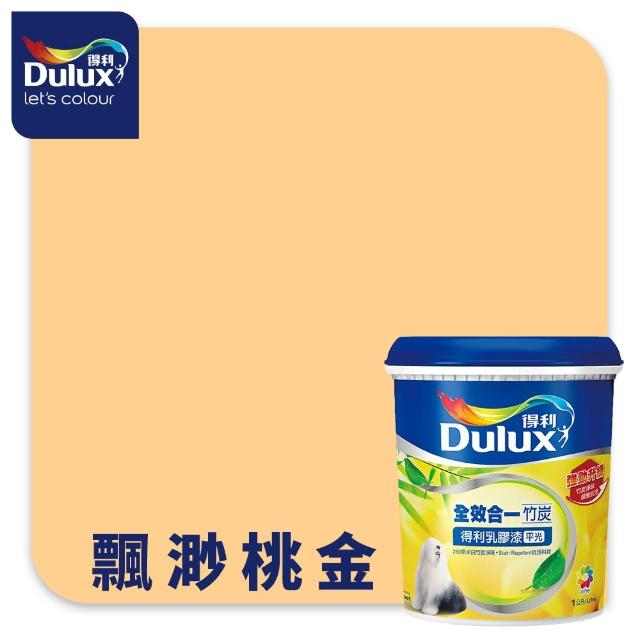 【得利】Dulux官方旗艦店★A986 全效合一竹炭乳膠漆 精選黃色系 電腦調色（1公升裝）｜客製化調色漆(油漆)