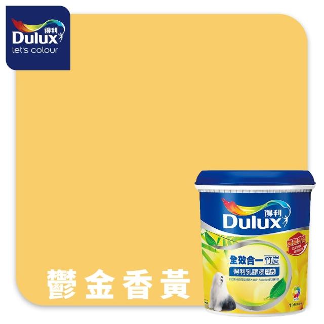 【得利】Dulux官方旗艦店★A986 全效合一竹炭乳膠漆 精選黃色系 電腦調色（1公升裝）｜客製化調色漆(油漆)