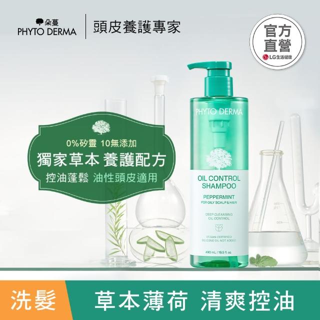 【PHYTO DERMA 朵蔓】草本頭皮淨化系列3入組(控油薄荷洗髮精/去屑生薑洗髮精/淨化噴霧/磨砂淨化霜)
