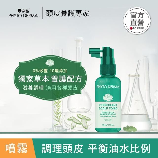 【PHYTO DERMA 朵蔓】草本頭皮淨化系列3入組(控油薄荷洗髮精/去屑生薑洗髮精/淨化噴霧/磨砂淨化霜)