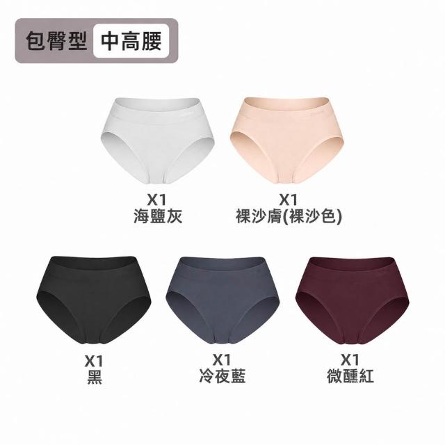 【MarCella 瑪榭】5件組-MIT無縫抗菌內褲-包臀型-中高腰(女內褲/抗菌內褲/無縫內褲)