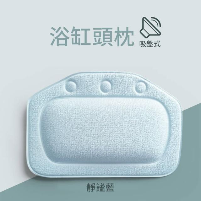 【挪威森林】吸盤式浴缸用頭枕 浴缸止滑枕墊(泡澡頭枕 頸枕 泡澡枕墊)