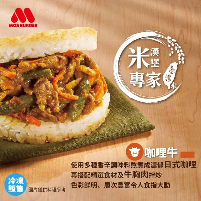 【MOS 摩斯漢堡】大份量米漢堡2盒 醬燒牛肉/咖哩牛肉/韓式豬肉/甜燒雞/蔥爆牛(6入/盒)