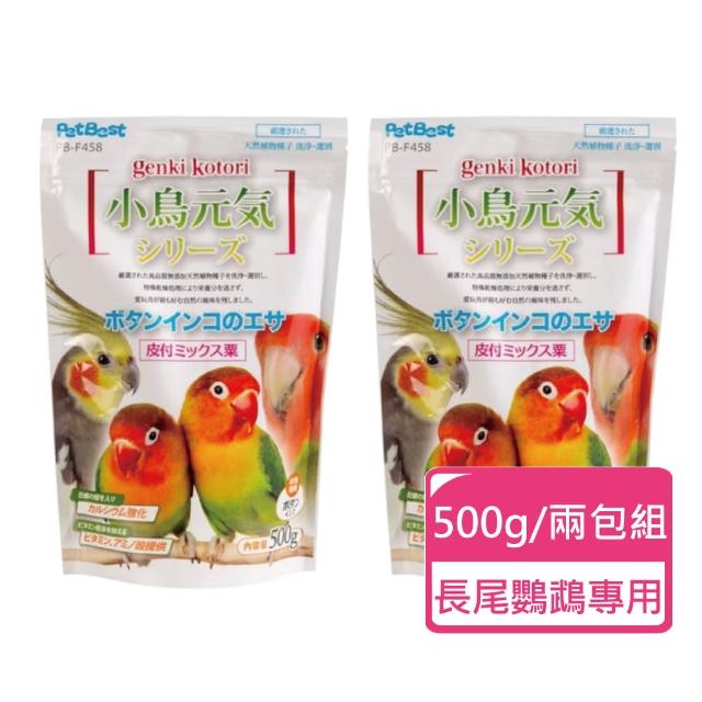【Pet Best】小鳥元氣系列飼料 500g/包；兩包組 三款可挑選(鳥飼料 雀科 虎皮鸚鵡 長尾鸚鵡)