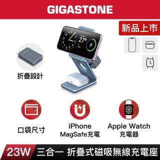 【Gigastone 立達國際】三合一23W折疊式磁吸無線充電座WP-9330G(iPhone17/蘋果耳機及手錶 MagSafe 充電盤)