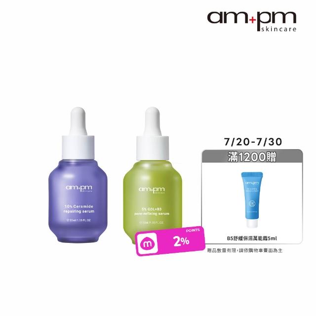 【ampm 牛爾】修復粉刺組★10%神經醯胺修護精華30ml+5% 內葡酸B3毛孔緊緻精華30ml(保濕/收孔)