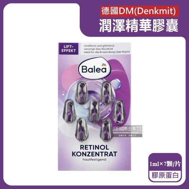 【德國DM Balea芭樂雅】緊緻肌膚鎖水保濕精華油時空膠囊1mlx7顆/片(旅行保養潤澤安瓶臉頸部護膚補水美容液)