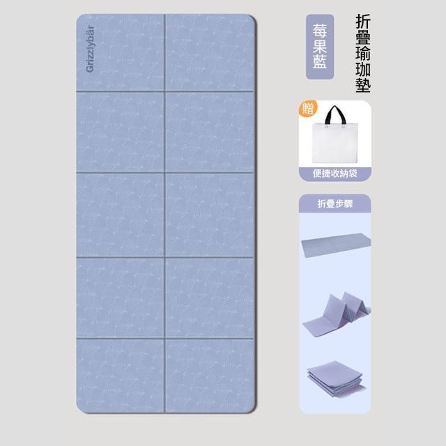 【灰熊厲害】TPE淨版加厚8mm折疊抗菌抑菌瑜珈墊-附收納袋(瑜伽墊 雙面防滑 台灣SGS認證官方正品)