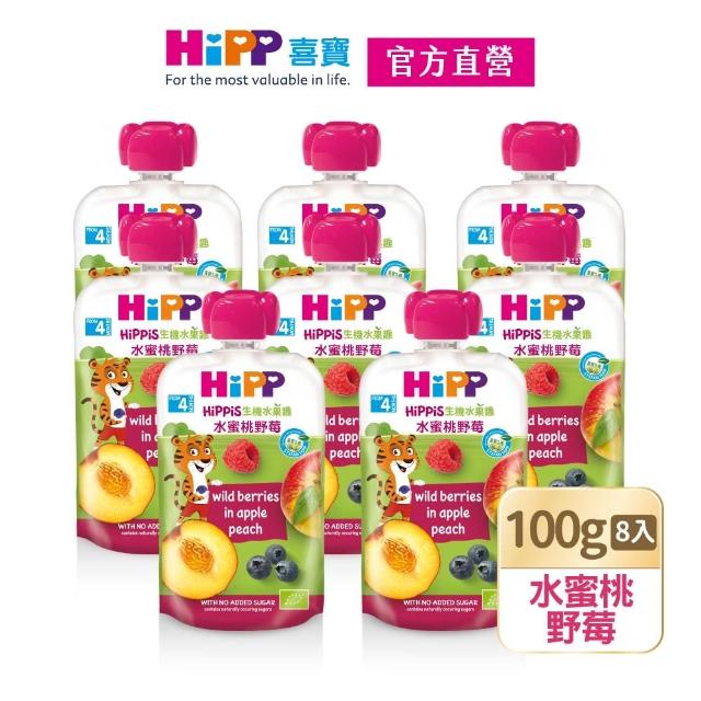 【HiPP】喜寶生機水果趣 100gx16入(黑棗黑醋栗/水蜜桃野莓/蘋果草莓/西洋梨/蘋果/香蕉/芒果/奇異果 任選)