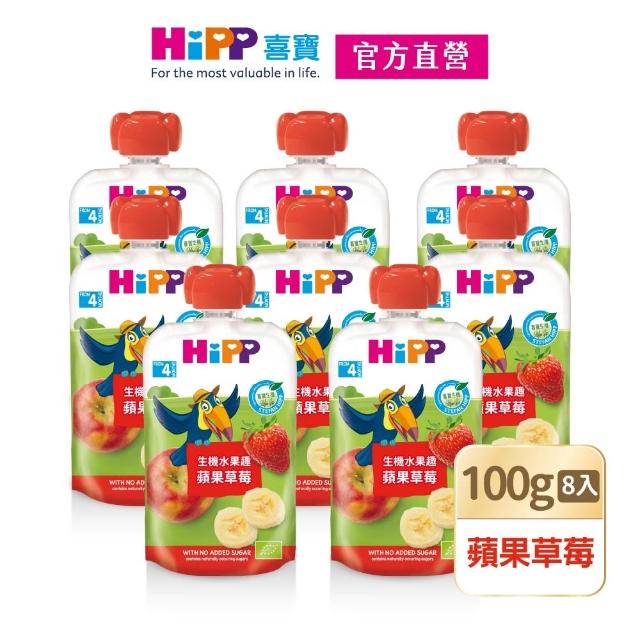 【HiPP】喜寶生機水果趣 100gx16入(黑棗黑醋栗/水蜜桃野莓/蘋果草莓/西洋梨/蘋果/香蕉/芒果/奇異果 任選)