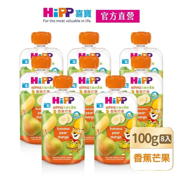 【HiPP】喜寶生機水果趣 100gx16入(黑棗黑醋栗/水蜜桃野莓/蘋果草莓/西洋梨/蘋果/香蕉/芒果/奇異果 任選)